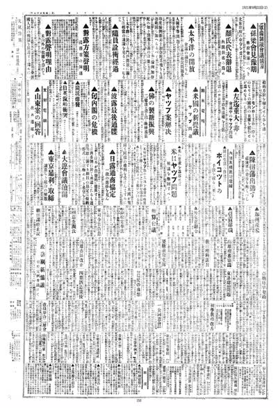 歷史上的今天 臺南新報1921年09月22日日刊第二版 縮圖