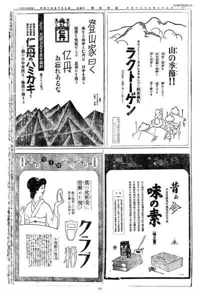 臺南新報1923年07月29日日刊第十版 縮圖