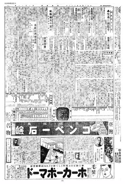 歷史上的今天 臺南新報1921年09月22日日刊第三版 縮圖