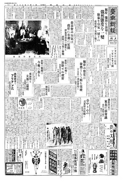臺南新報1930年09月13日夕刊第一版 縮圖