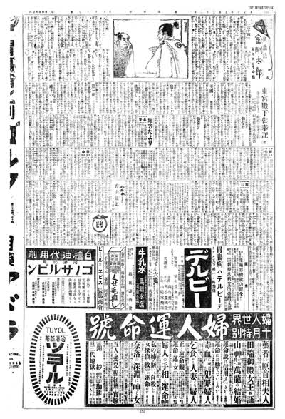 歷史上的今天 臺南新報1921年09月22日日刊第四版 縮圖