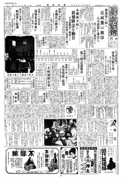 臺南新報1930年01月29日夕刊第一版 縮圖