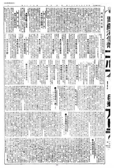 歷史上的今天 臺南新報1921年09月22日日刊第五版 縮圖