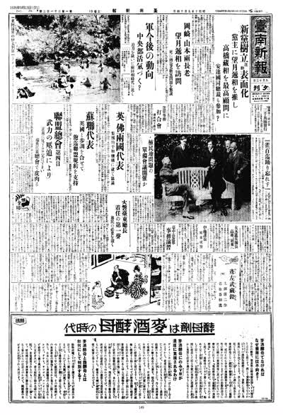 臺南新報1935年09月13日夕刊第一版 縮圖