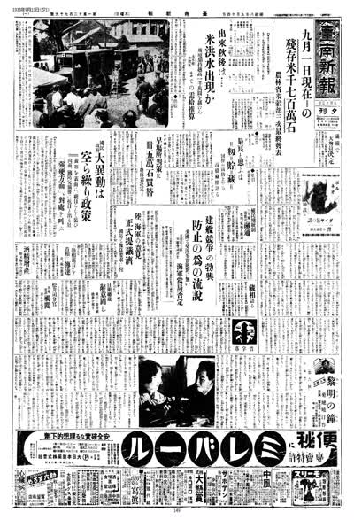 臺南新報1933年09月13日夕刊第一版 縮圖