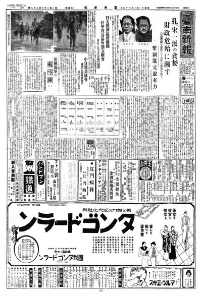 臺南新報1936年01月29日日刊第一版 縮圖