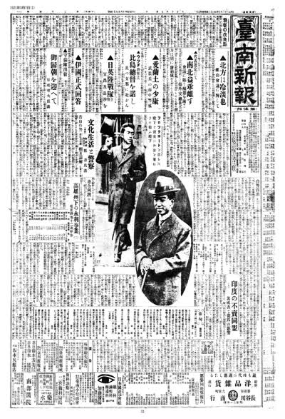 歷史上的今天 臺南新報1921年09月07日日刊第一版 縮圖