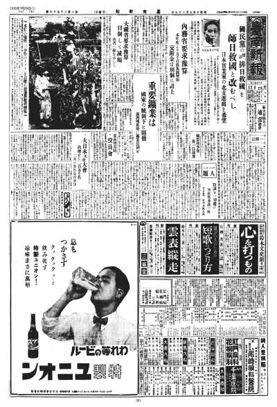 臺南新報1935年07月29日日刊第一版 縮圖