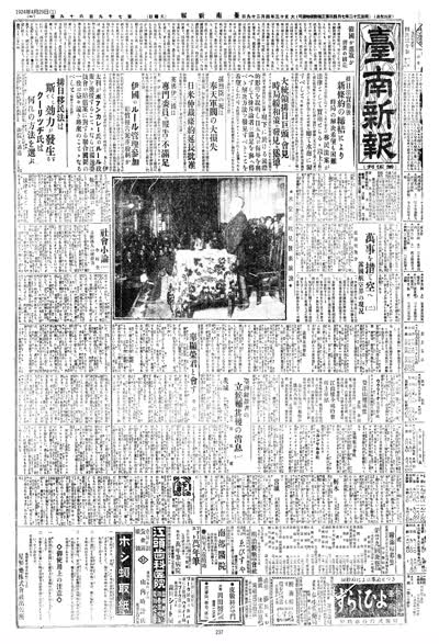 臺南新報1924年04月29日日刊第一版 縮圖