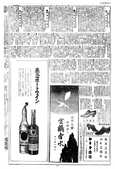 歷史上的今天 臺南新報1921年09月22日日刊第六版 縮圖
