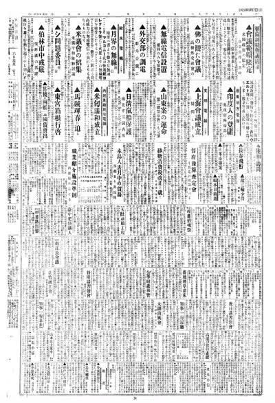 歷史上的今天 臺南新報1921年09月07日日刊第二版 縮圖