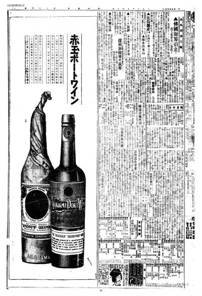 歷史上的今天 臺南新報1921年09月07日日刊第三版 縮圖