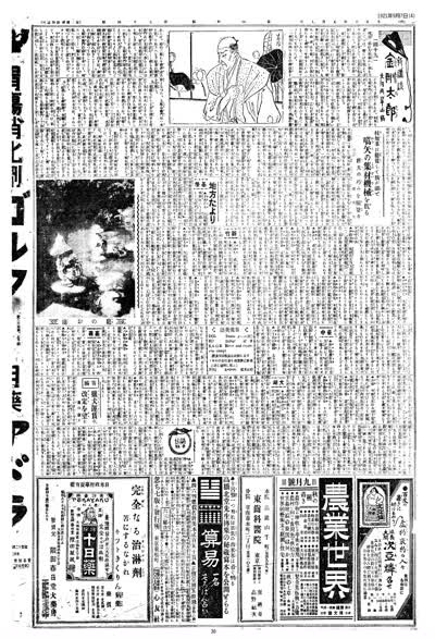 歷史上的今天 臺南新報1921年09月07日日刊第四版 縮圖