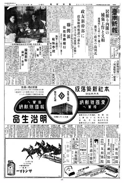 臺南新報1934年03月29日日刊第一版 縮圖