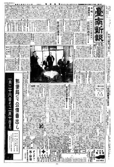 臺南新報1925年01月29日日刊第一版 縮圖