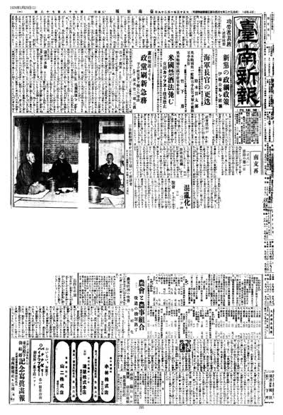臺南新報1924年01月29日日刊第一版 縮圖