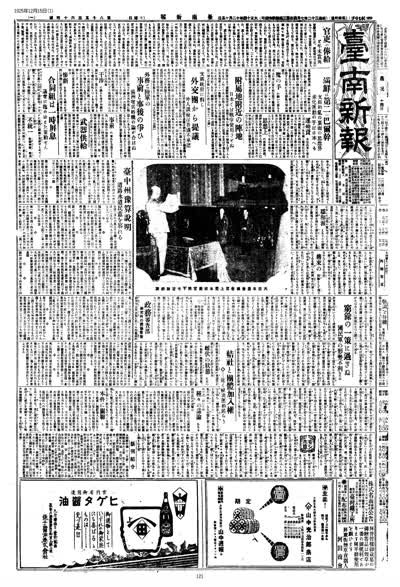 臺南新報1925年12月15日日刊第一版 縮圖