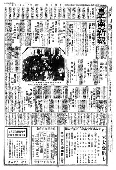 臺南新報1926年12月05日日刊第一版 縮圖