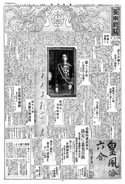 臺南新報1932年04月29日日刊第一版 縮圖