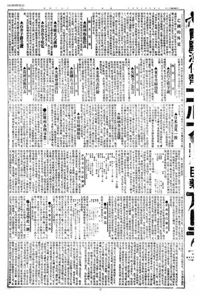 歷史上的今天 臺南新報1921年09月07日日刊第五版 縮圖