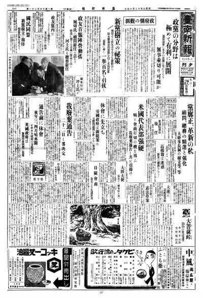 臺南新報1934年12月13日夕刊第一版 縮圖