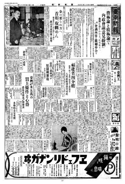 臺南新報1933年12月13日夕刊第一版 縮圖