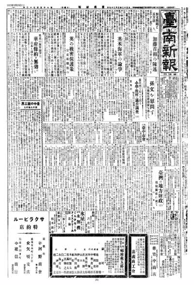 臺南新報1923年03月29日日刊第一版 縮圖