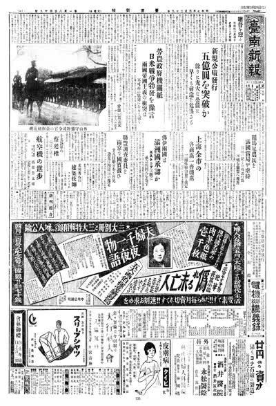 臺南新報1932年03月29日日刊第一版 縮圖