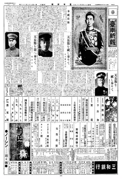臺南新報1936年04月29日日刊第一版 縮圖