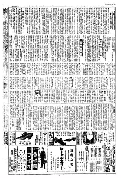 歷史上的今天 臺南新報1921年09月07日日刊第六版 縮圖