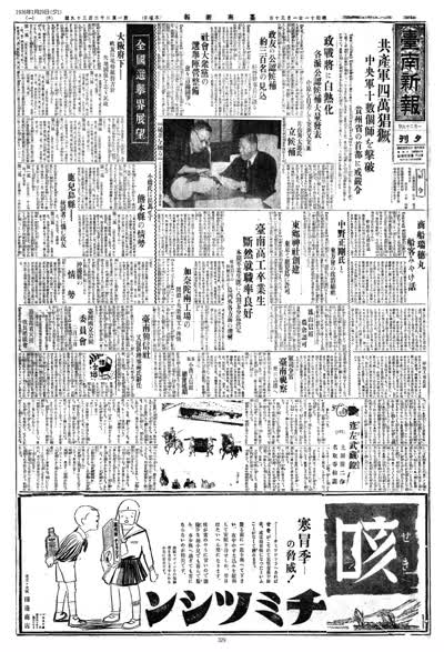 臺南新報1936年01月29日夕刊第一版 縮圖