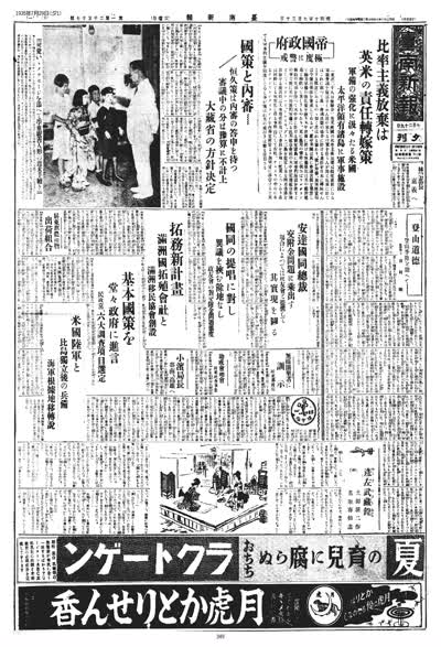 臺南新報1935年07月29日夕刊第一版 縮圖