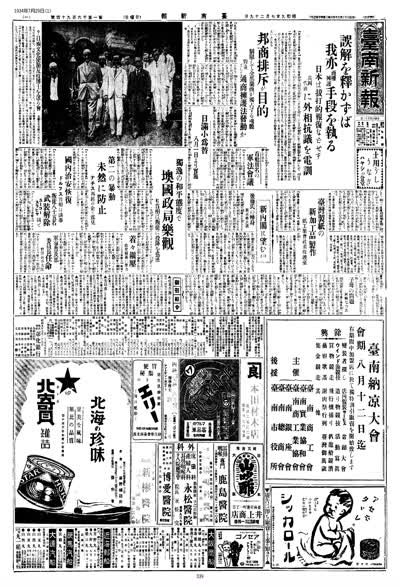 臺南新報1934年07月29日日刊第一版 縮圖