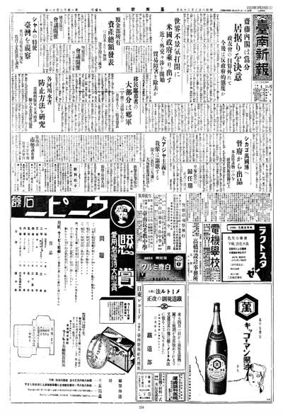 臺南新報1933年03月29日日刊第一版 縮圖