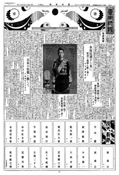 臺南新報1933年04月29日日刊第一版 縮圖
