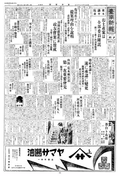 臺南新報1932年06月14日夕刊第一版 縮圖