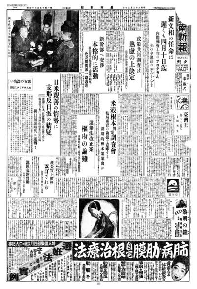 臺南新報1934年03月29日夕刊第一版 縮圖