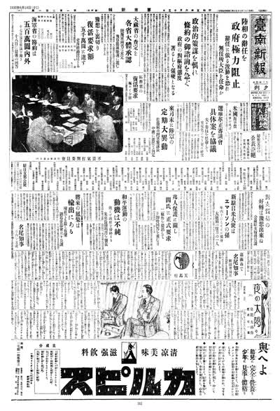 臺南新報1930年06月14日夕刊第一版 縮圖
