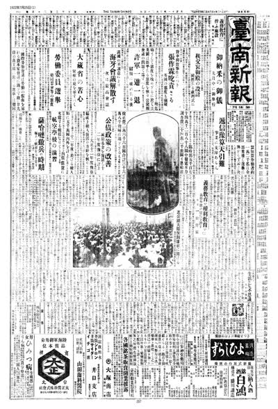 歷史上的今天 臺南新報1922年07月25日日刊第一版 縮圖
