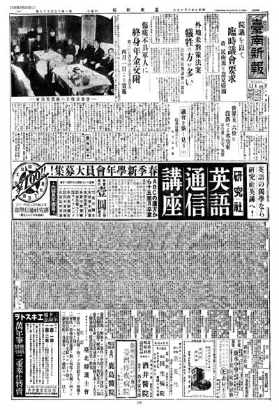 臺南新報1934年03月15日日刊第一版 縮圖