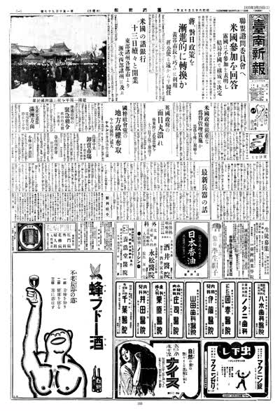 臺南新報1933年03月15日日刊第一版 縮圖