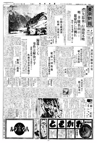 臺南新報1934年06月14日夕刊第一版 縮圖