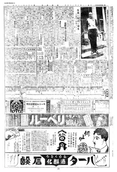 歷史上的今天 臺南新報1922年07月25日日刊第三版 縮圖
