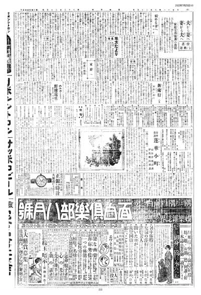 歷史上的今天 臺南新報1922年07月25日日刊第四版 縮圖