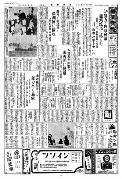 臺南新報1933年12月14日夕刊第一版 縮圖