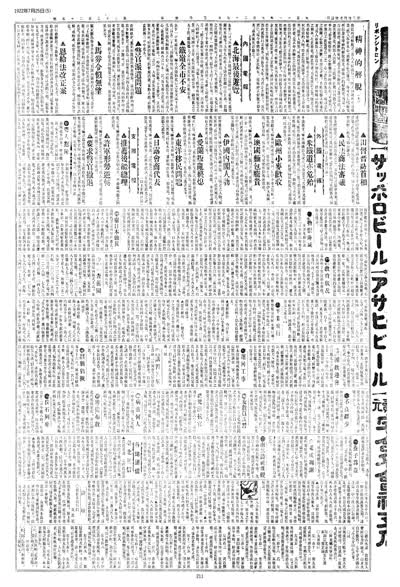 歷史上的今天 臺南新報1922年07月25日日刊第五版 縮圖