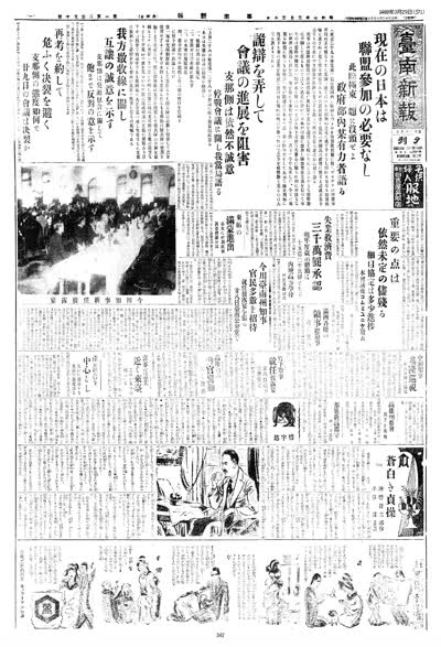 臺南新報1932年03月29日夕刊第一版 縮圖