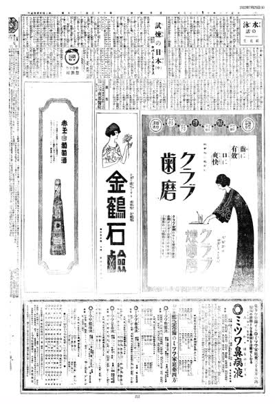 歷史上的今天 臺南新報1922年07月25日日刊第六版 縮圖