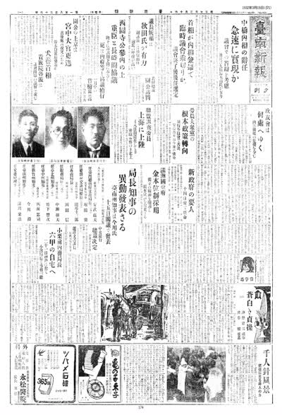 臺南新報1932年03月15日夕刊第一版 縮圖
