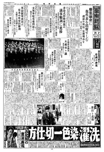 臺南新報1932年04月29日夕刊第一版 縮圖
